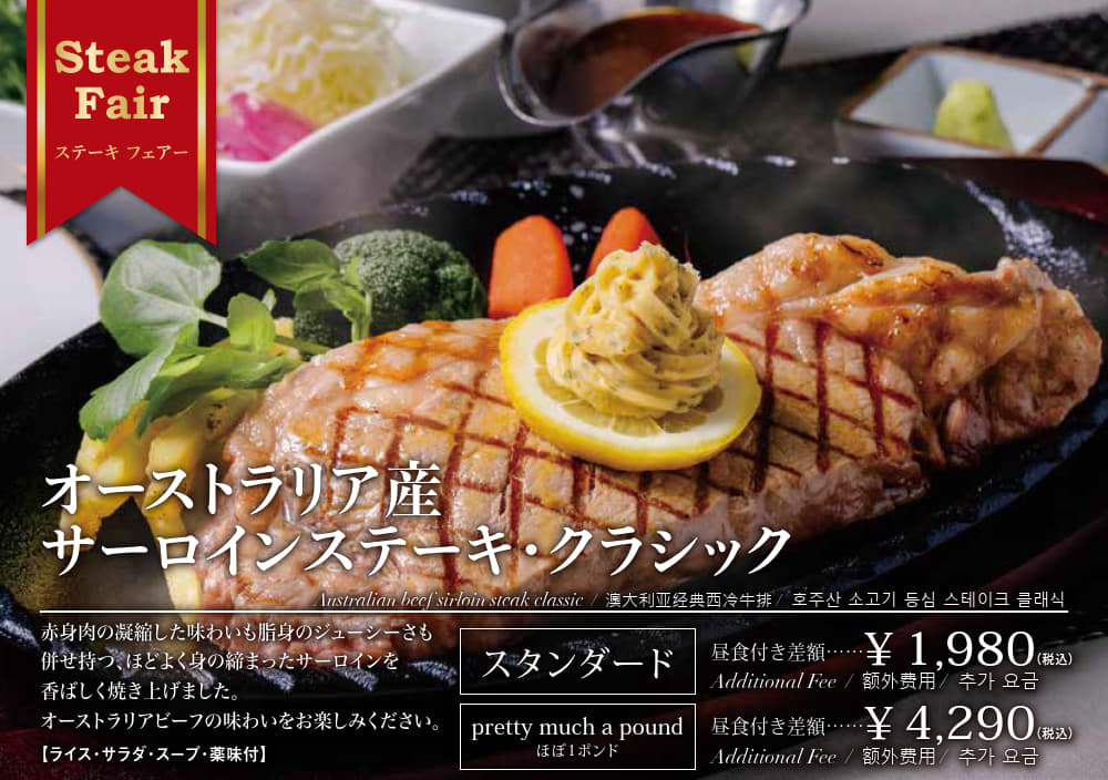 オーストラリア産 サーロインステーキ クラシック