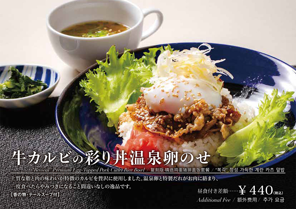 牛カルビの彩り丼温玉のせ