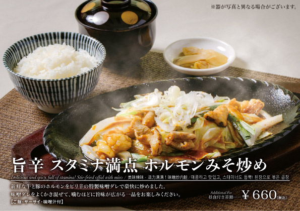 スタミナ満点ホルモンみそ炒め