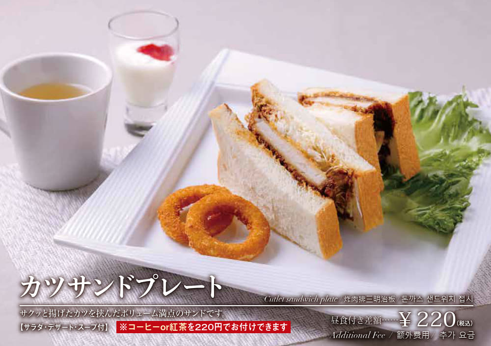 カツサンドプレート