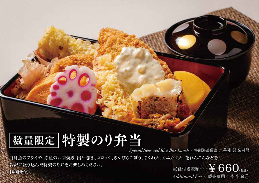 数量限定特性のり弁当
