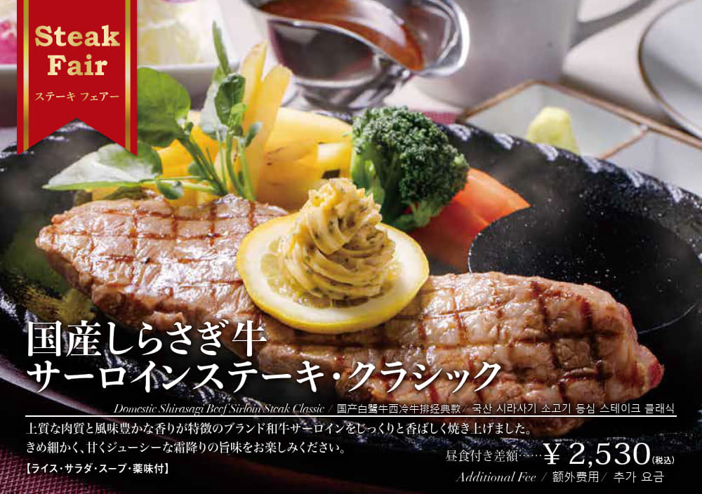 しらさぎ牛 サーロインステーキ クラシック