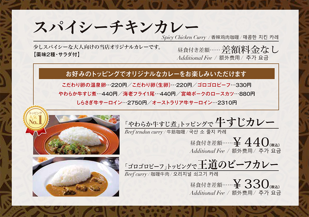 スパイシーチキンカレー