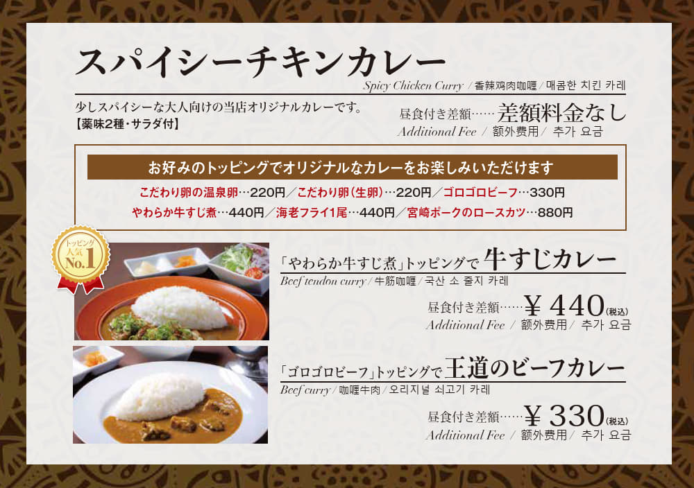 スパイシーチキンカレー