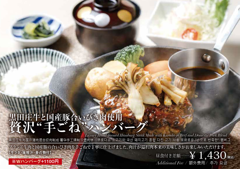 黒田庄和牛と九州産ポークの手ごねきのこハンバーグ
