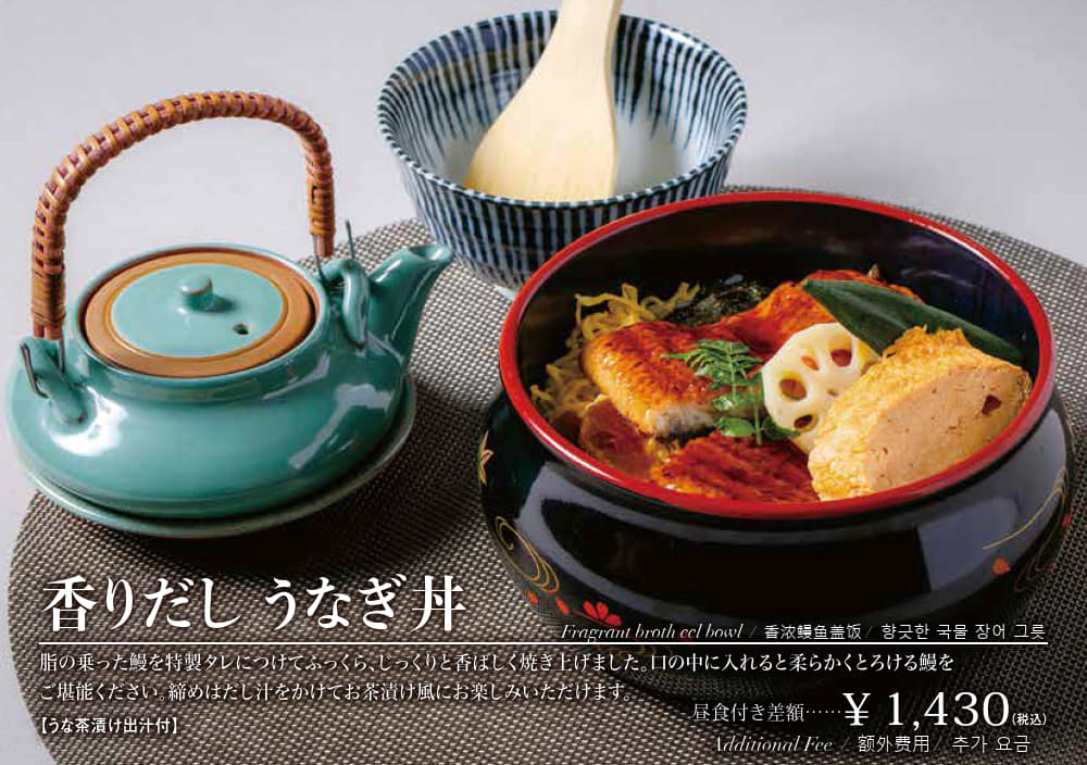 香りだし うなぎ丼
